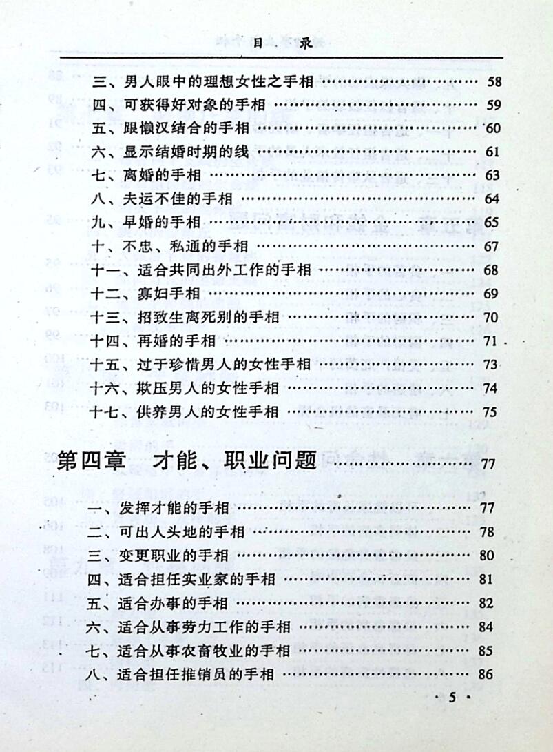 《从手相看婚姻事业》妙摩慧度插图9