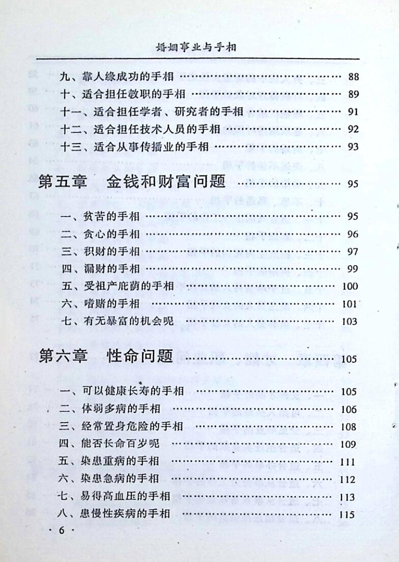《从手相看婚姻事业》妙摩慧度插图11