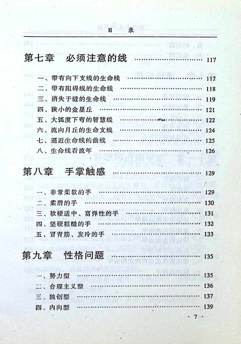 《从手相看婚姻事业》妙摩慧度插图13
