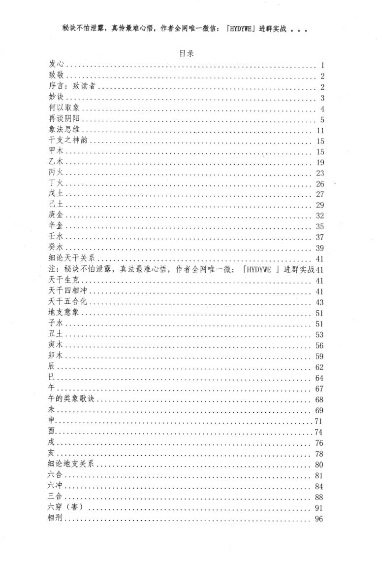 正本清源象法真传上下册PDF电子书2册插图5