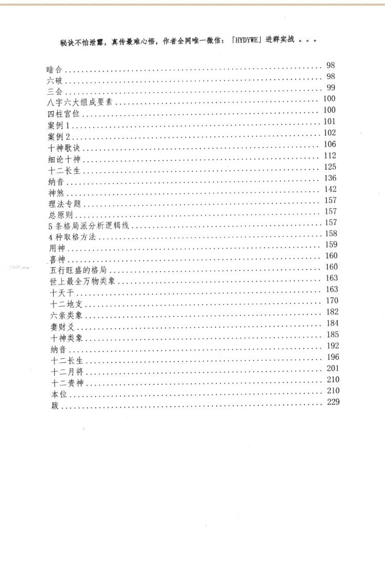 正本清源象法真传上下册PDF电子书2册插图7