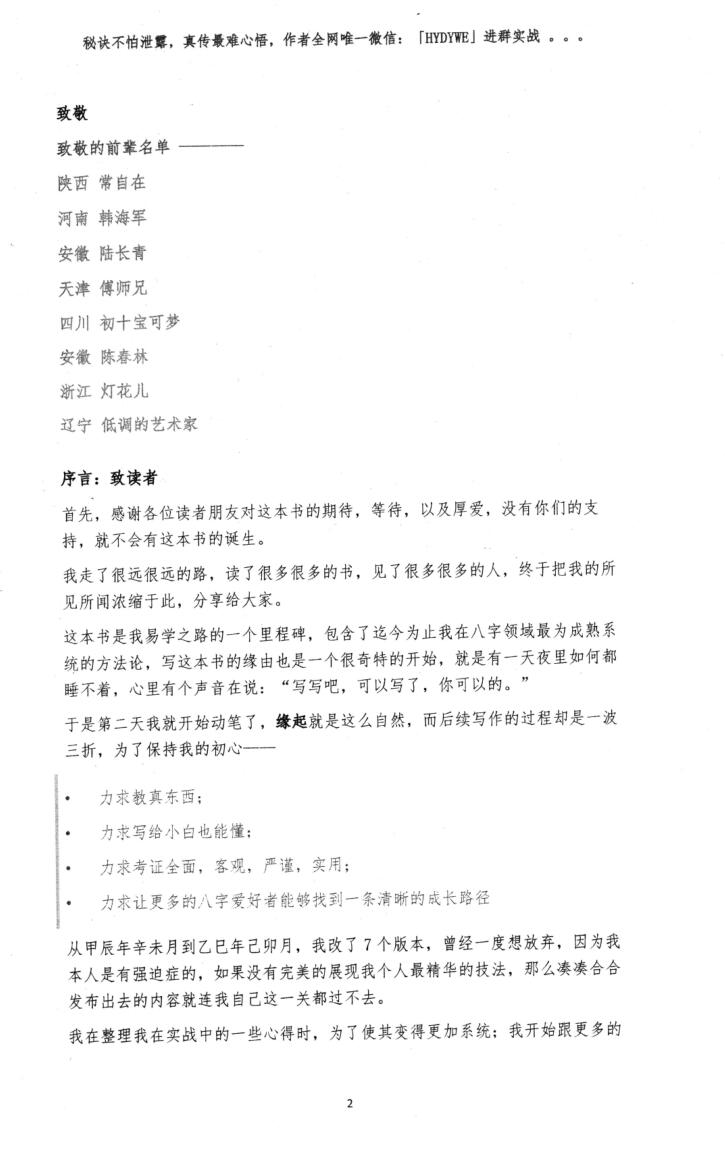 正本清源象法真传上下册PDF电子书2册插图11