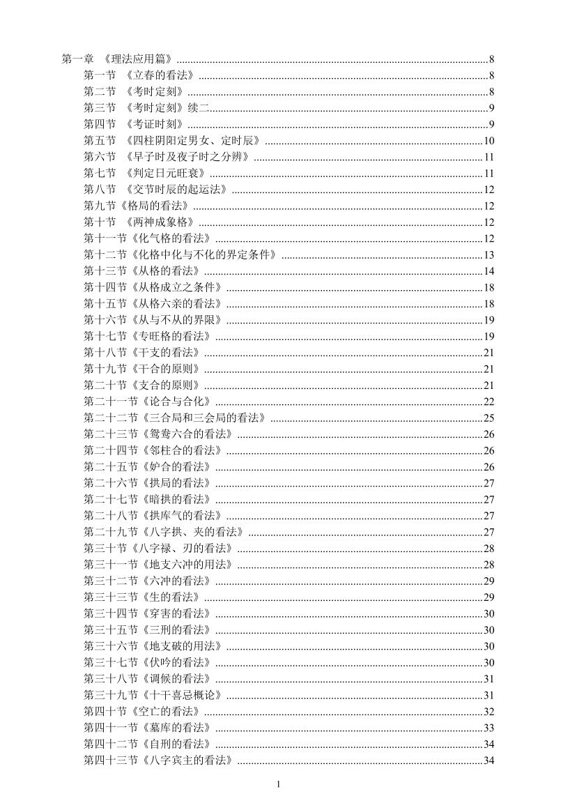 八字案例笔记一套两本PDF电子书2本插图3