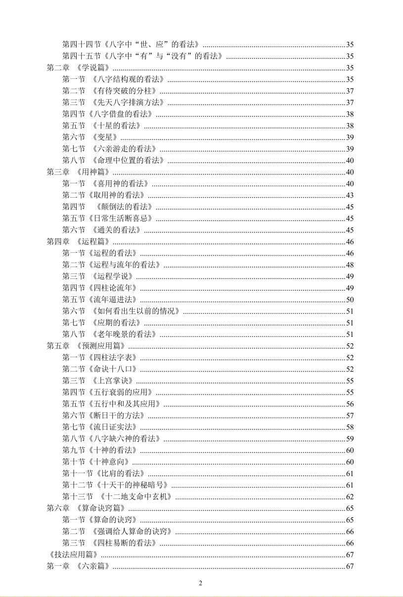 八字案例笔记一套两本PDF电子书2本插图5