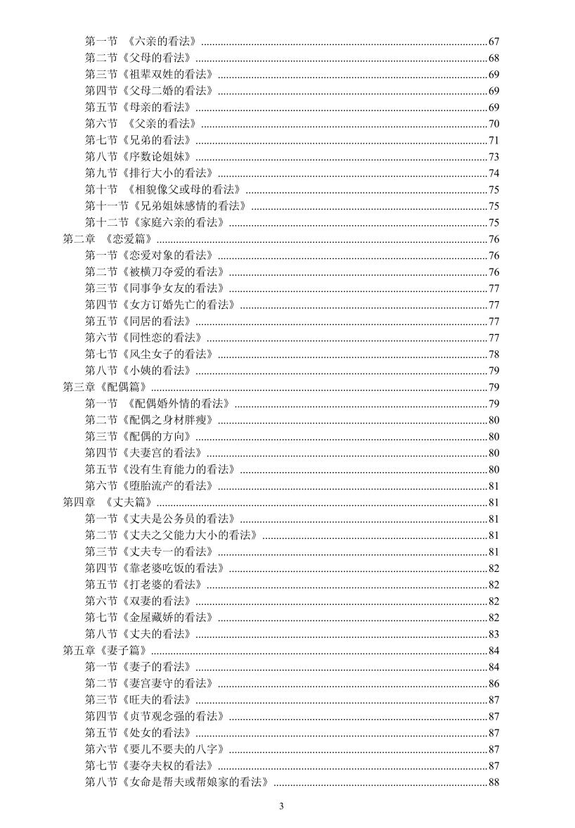 八字案例笔记一套两本PDF电子书2本插图7