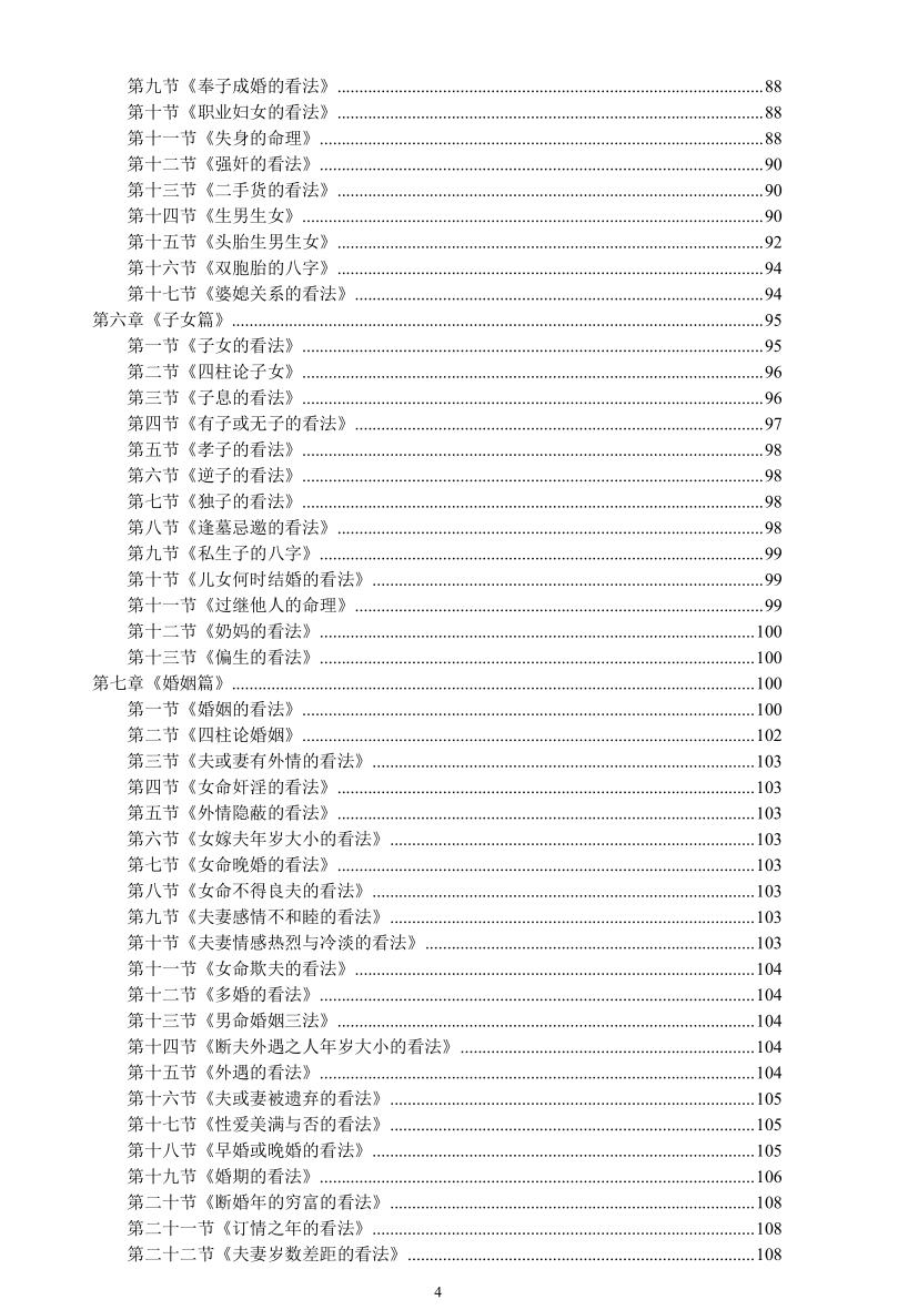 八字案例笔记一套两本PDF电子书2本插图9