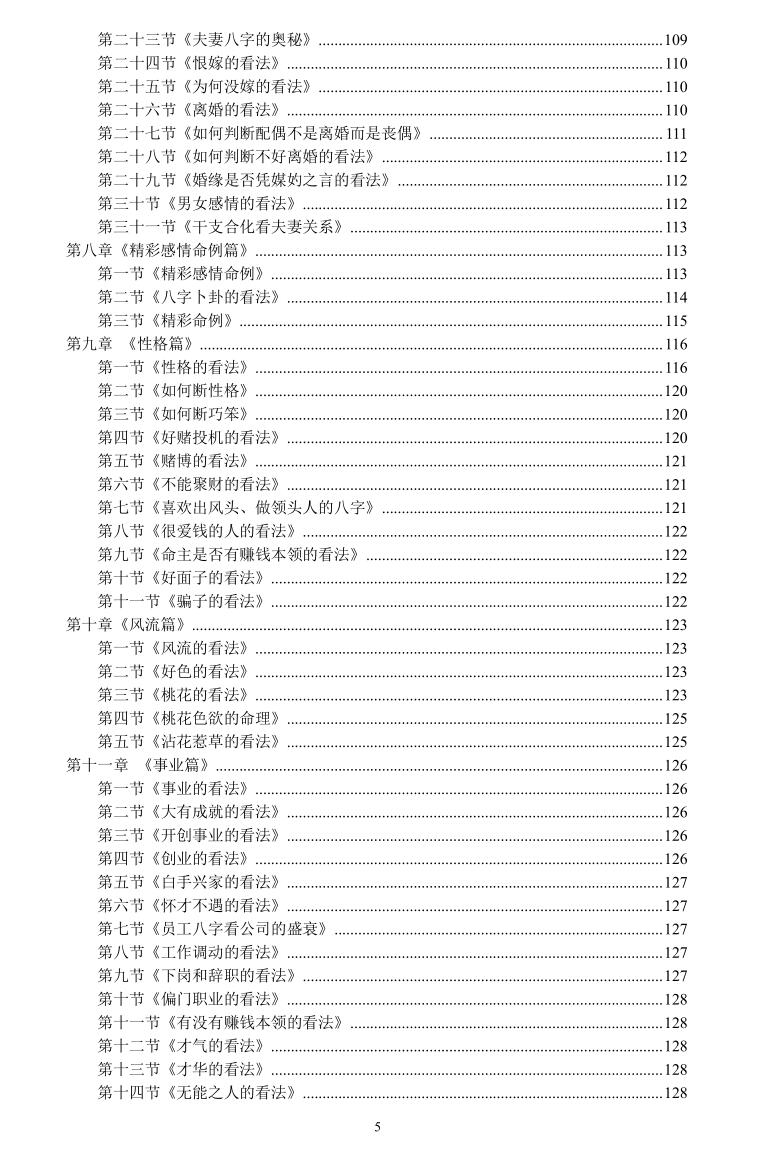 八字案例笔记一套两本PDF电子书2本插图11