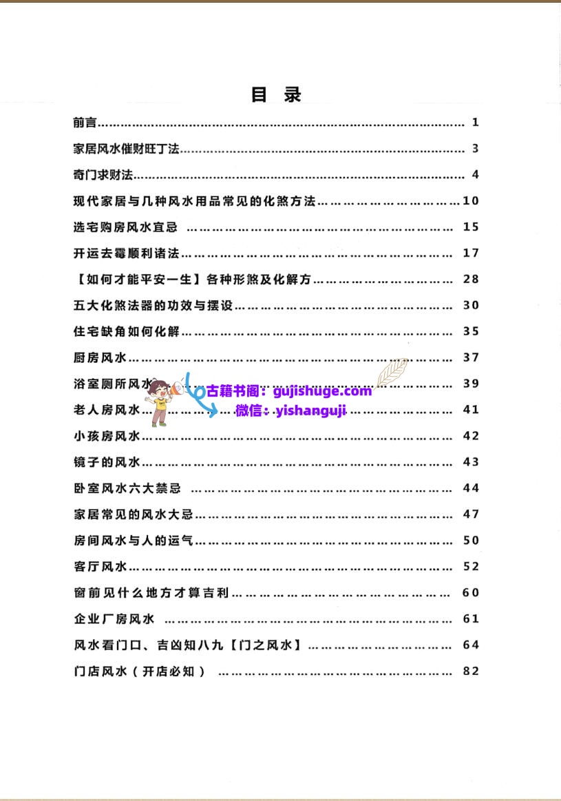 《风水吸财秘法》插图1