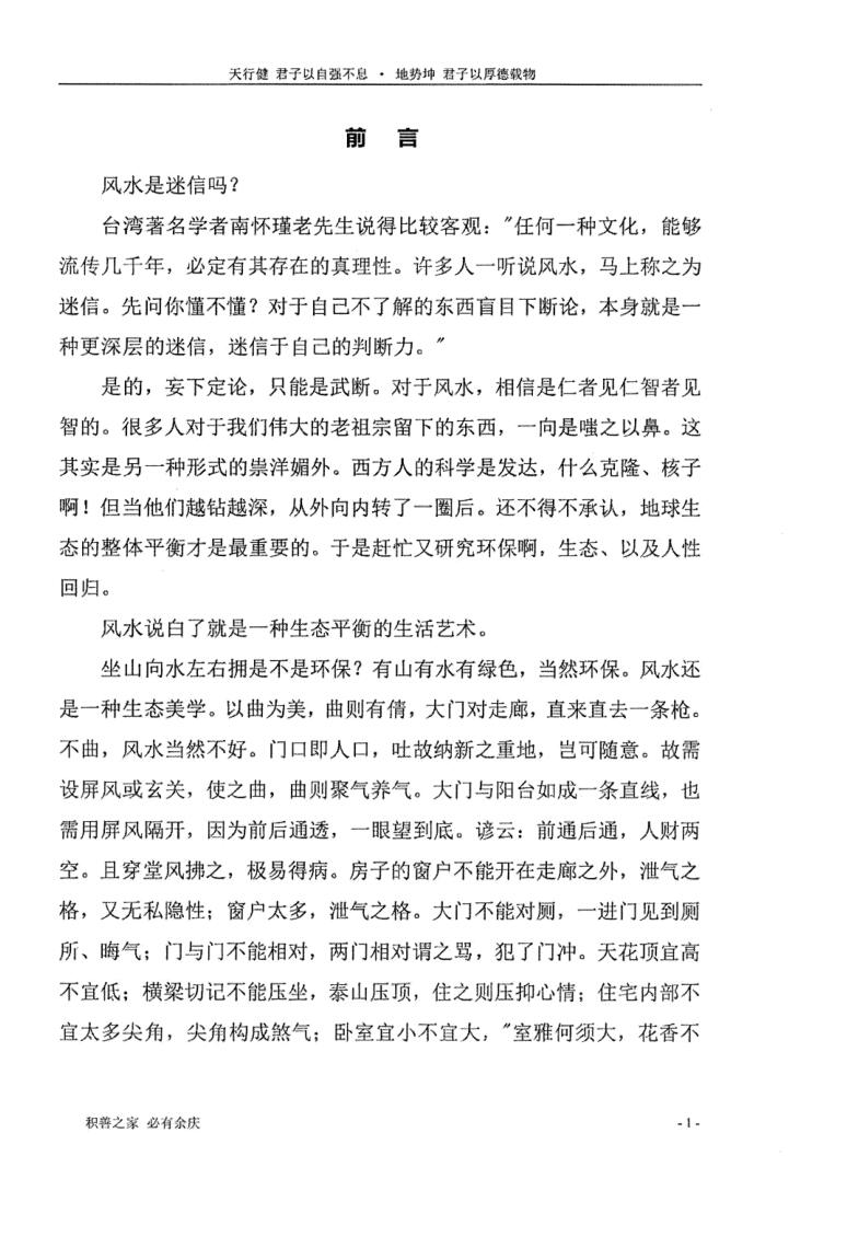 《风水吸财秘法》插图3