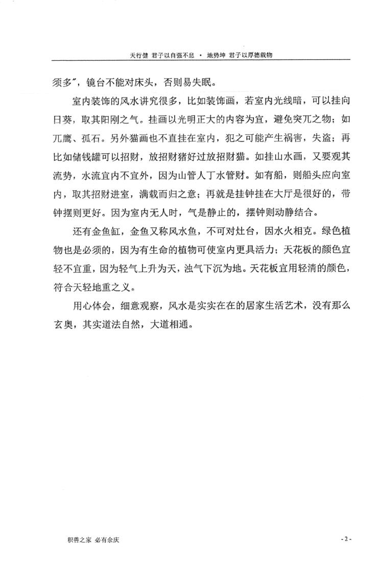 《风水吸财秘法》插图5