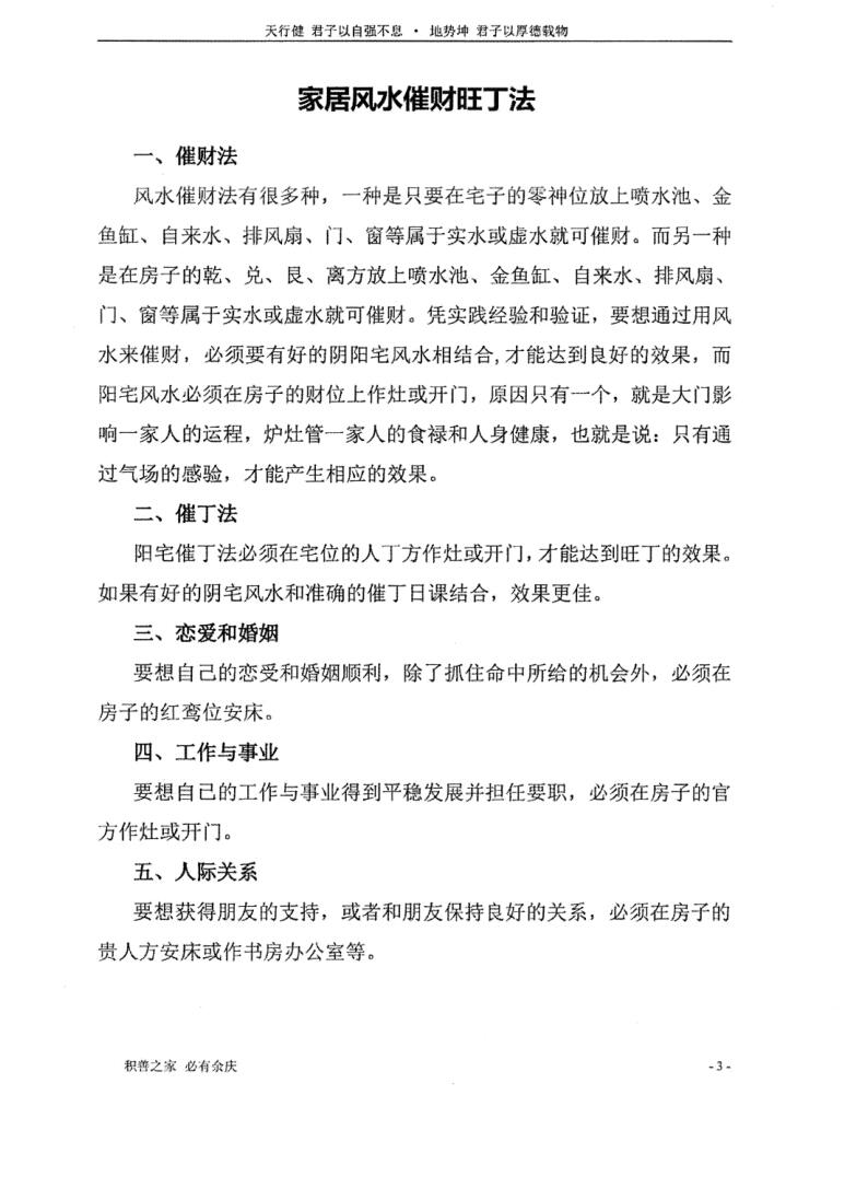 《风水吸财秘法》插图7