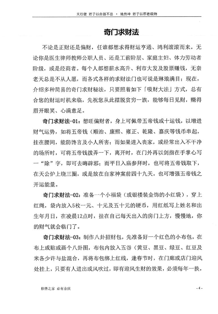 《风水吸财秘法》插图9