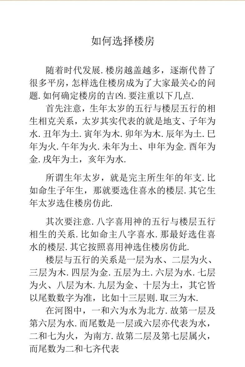 城市楼房断宅+案例及化解插图1