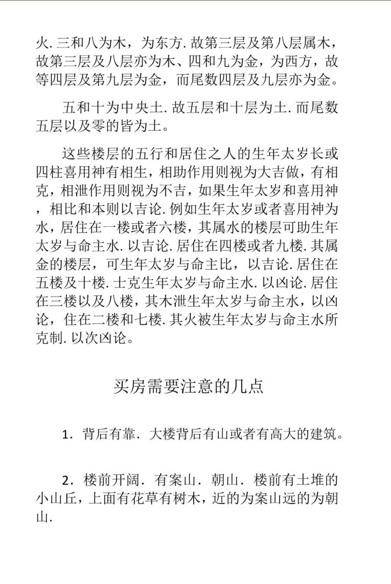 城市楼房断宅+案例及化解插图3