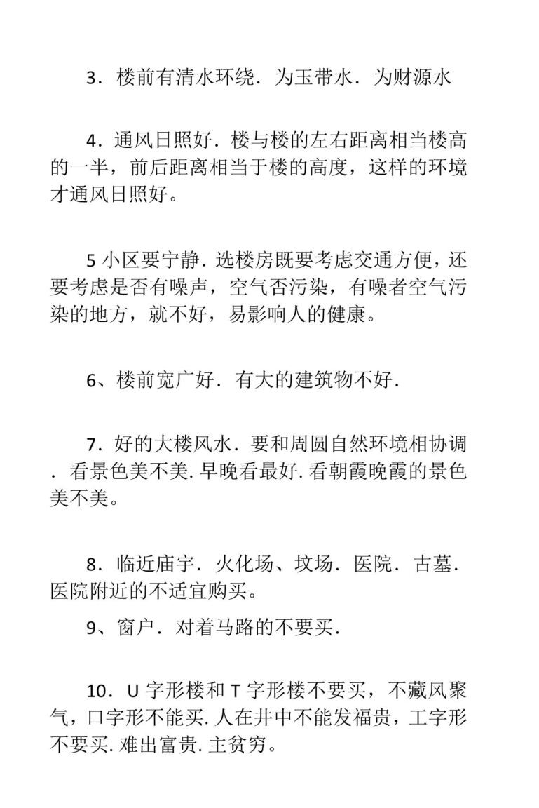城市楼房断宅+案例及化解插图5