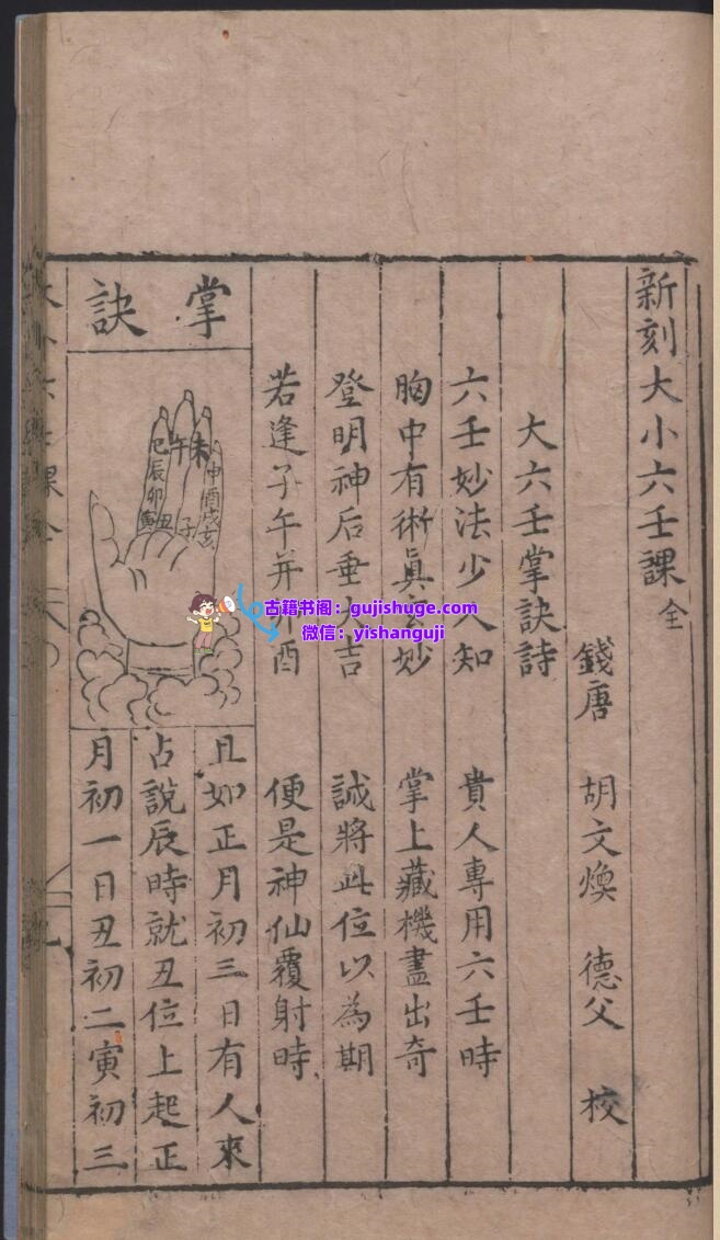 《新刻大小六壬课》插图1