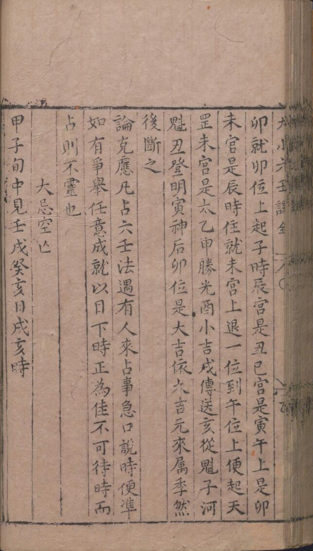 《新刻大小六壬课》插图3