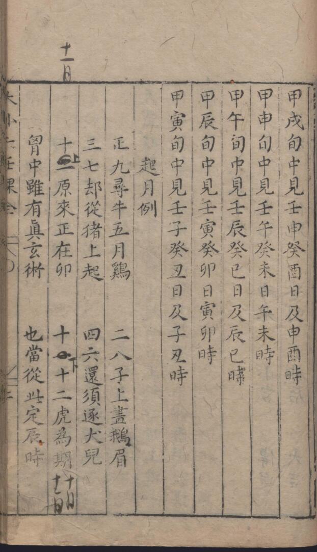 《新刻大小六壬课》插图5