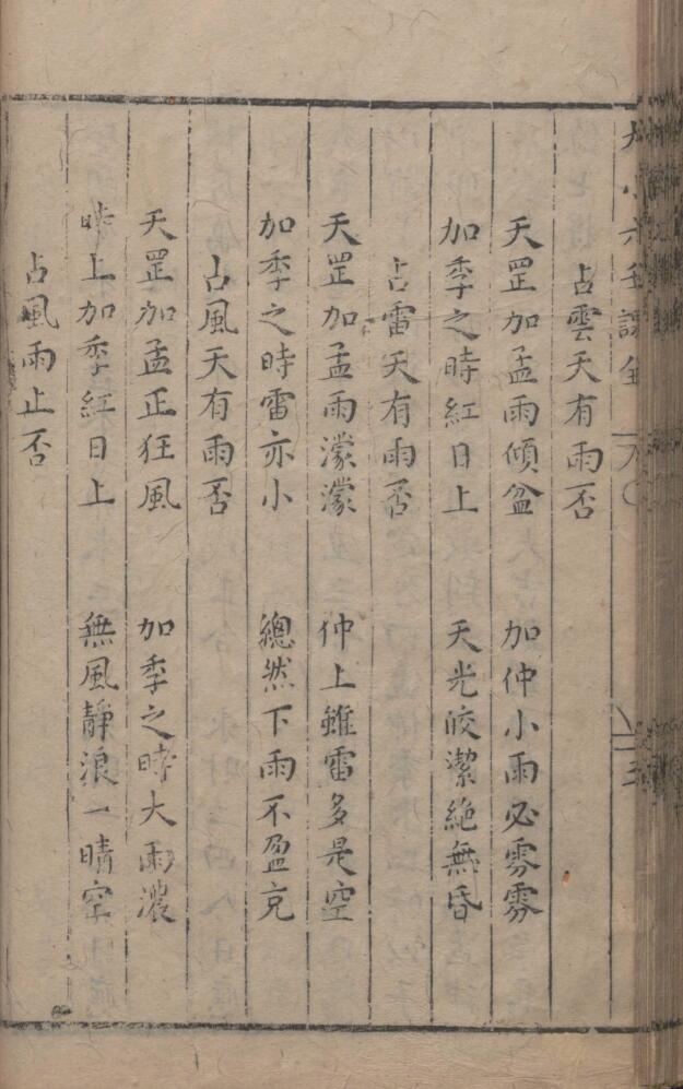 《新刻大小六壬课》插图11