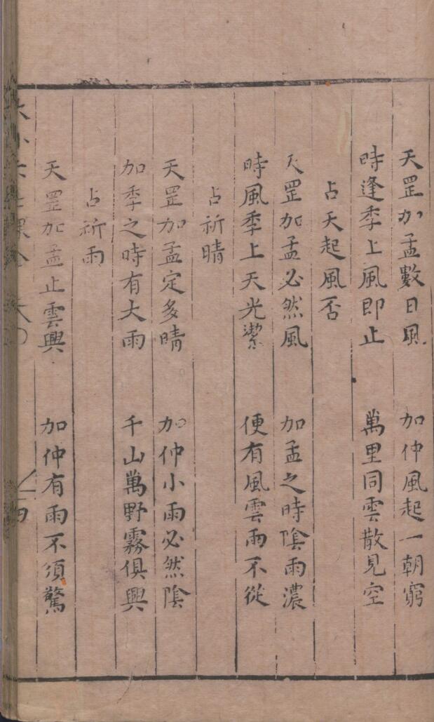 《新刻大小六壬课》插图13