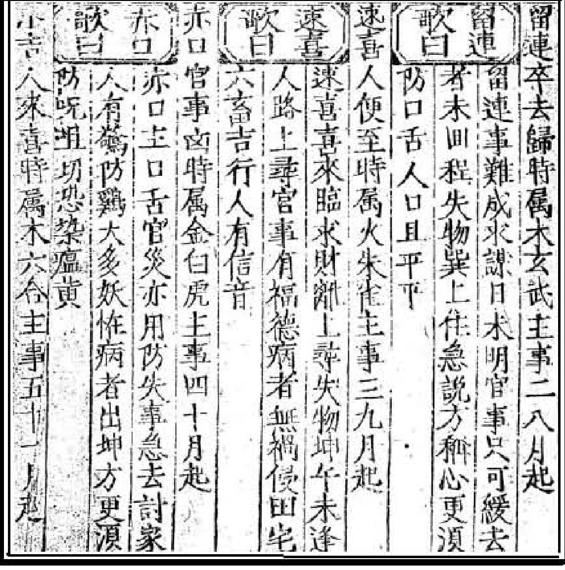 李淳风《六壬课》插图3