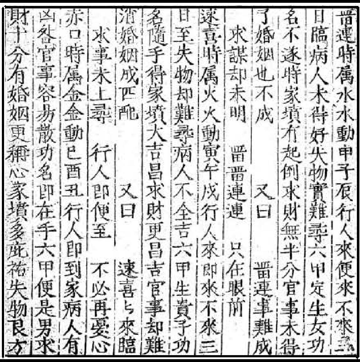 李淳风《六壬课》插图7