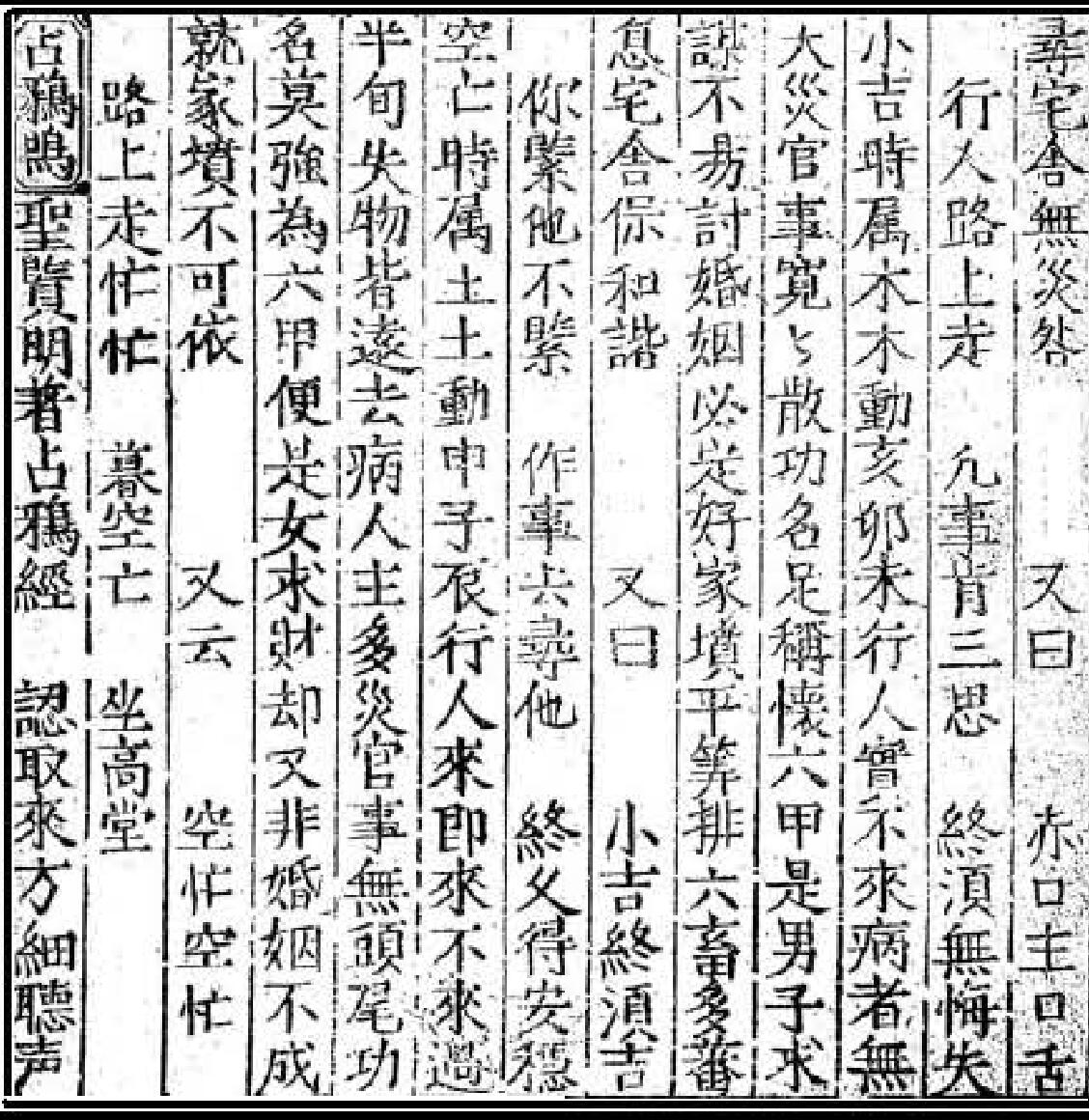 李淳风《六壬课》插图9