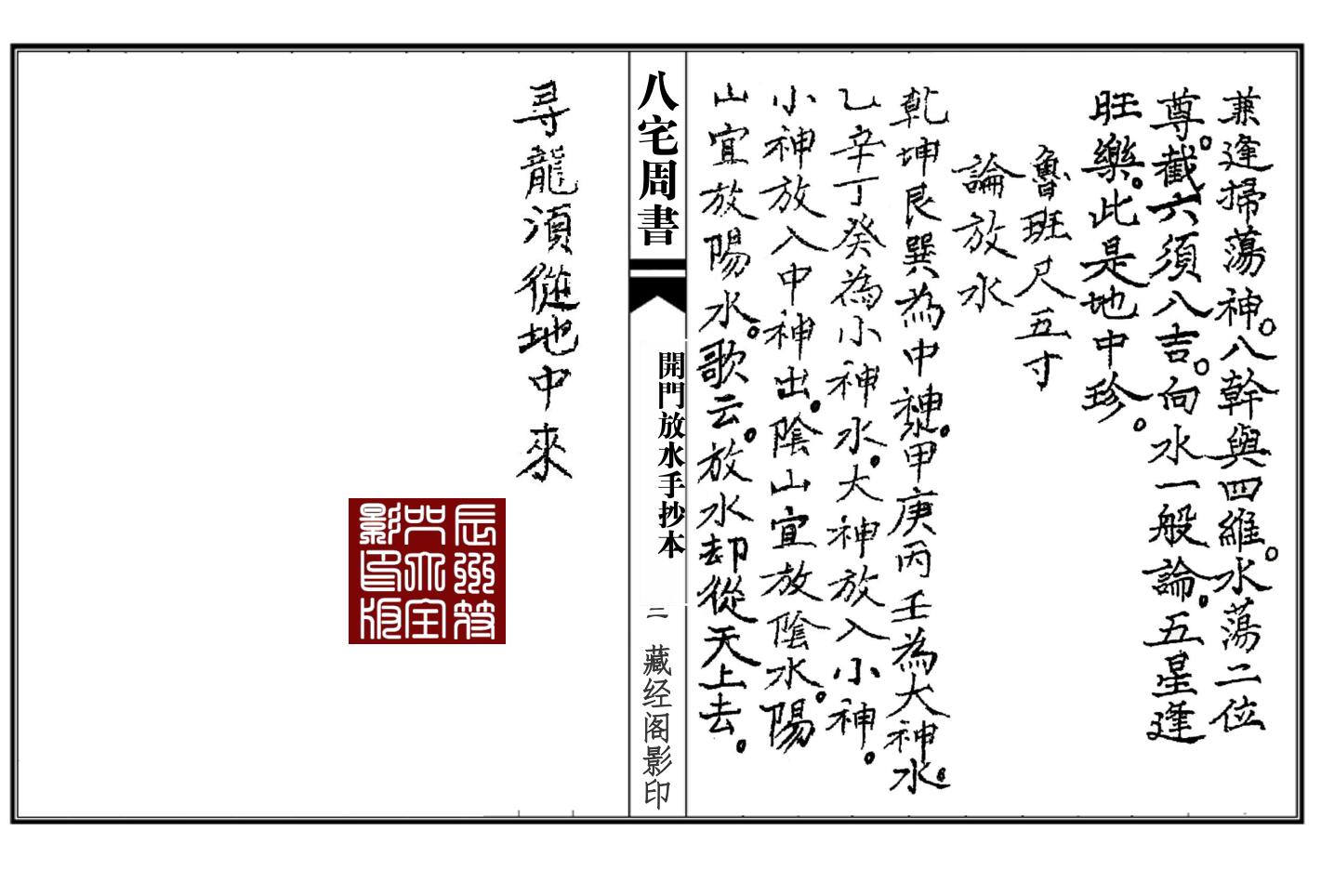 八宅周书（开门放水手抄本）插图7