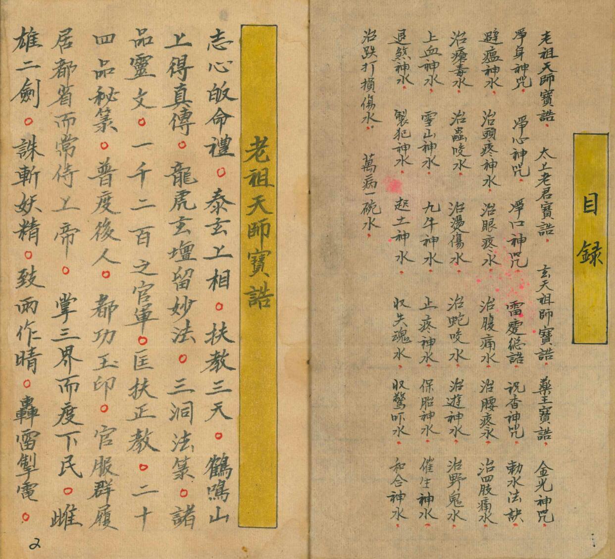 《万病一碗水》插图3