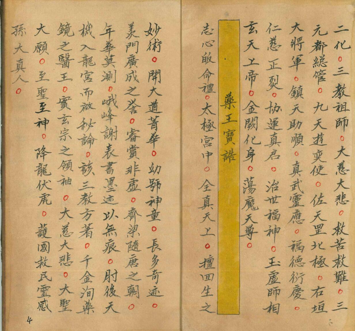 《万病一碗水》插图7