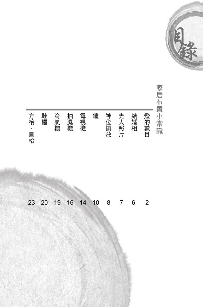 苏民峰+玄学锦囊《风水天书》插图5