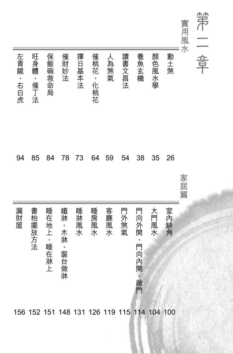 苏民峰+玄学锦囊《风水天书》插图7