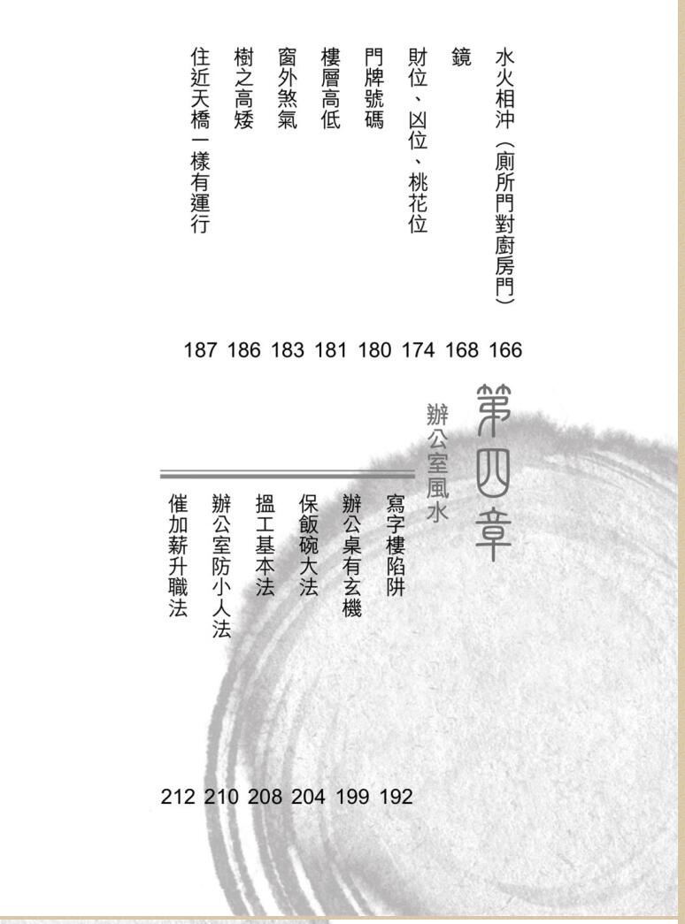 苏民峰+玄学锦囊《风水天书》插图9