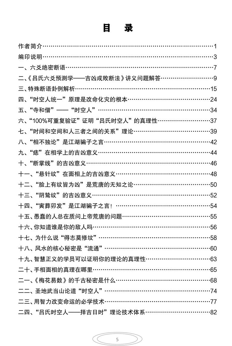《吕文艺六爻预测学》-吉凶成败断法绝密断语插图5