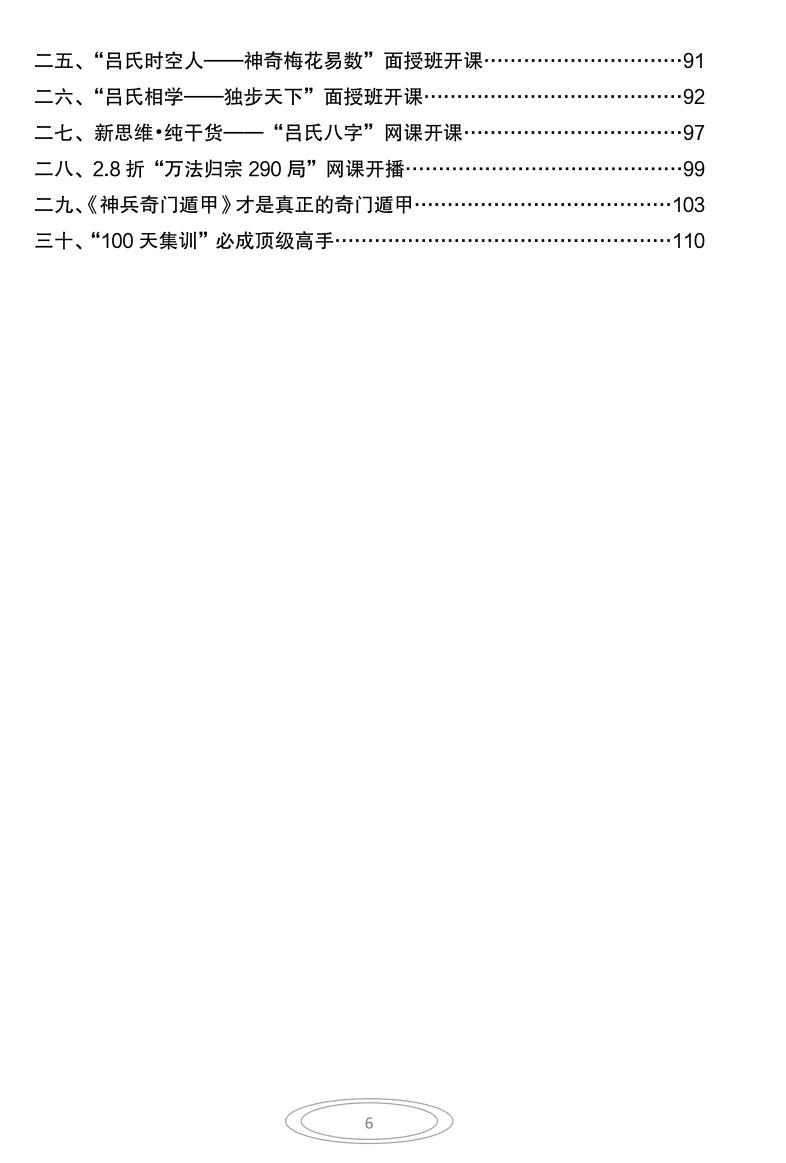 《吕文艺六爻预测学》-吉凶成败断法绝密断语插图7