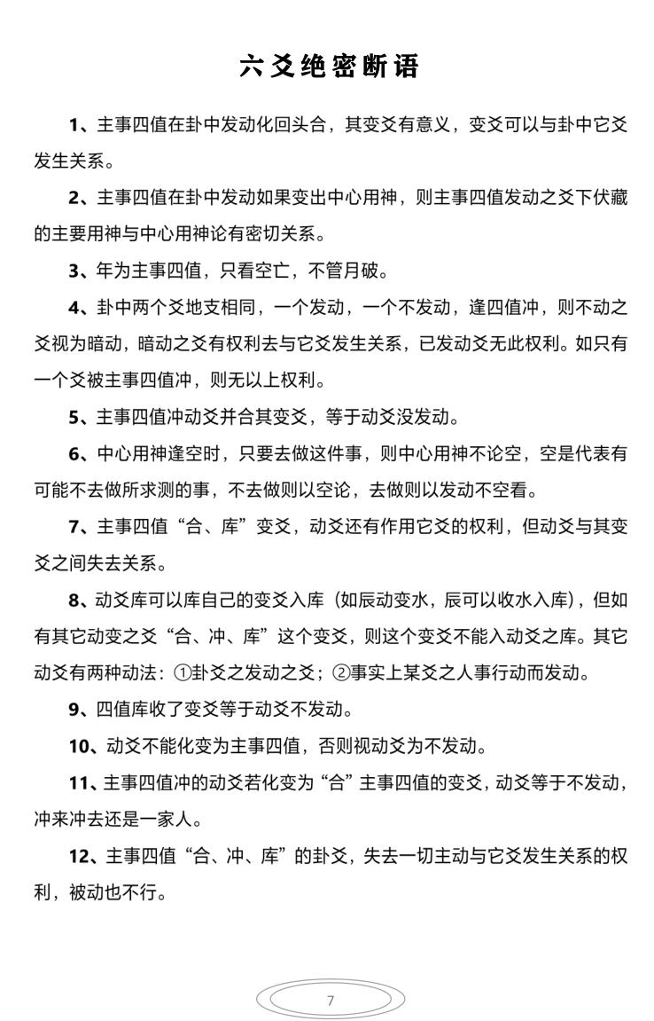 《吕文艺六爻预测学》-吉凶成败断法绝密断语插图9