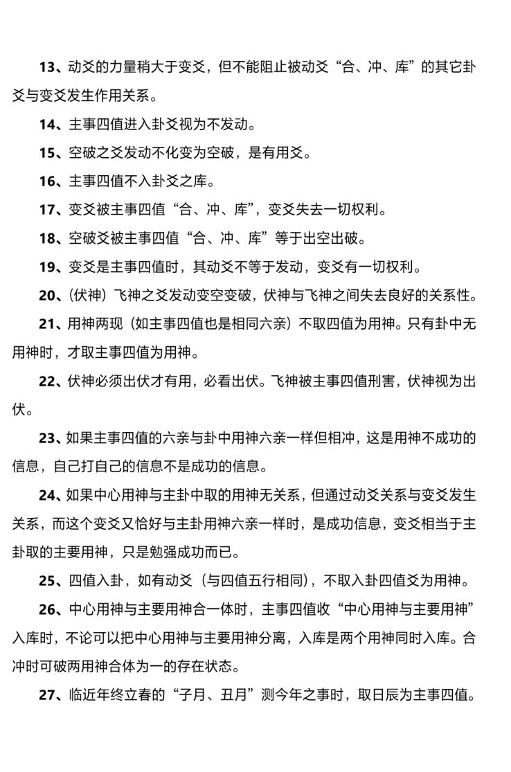《吕文艺六爻预测学》-吉凶成败断法绝密断语插图11