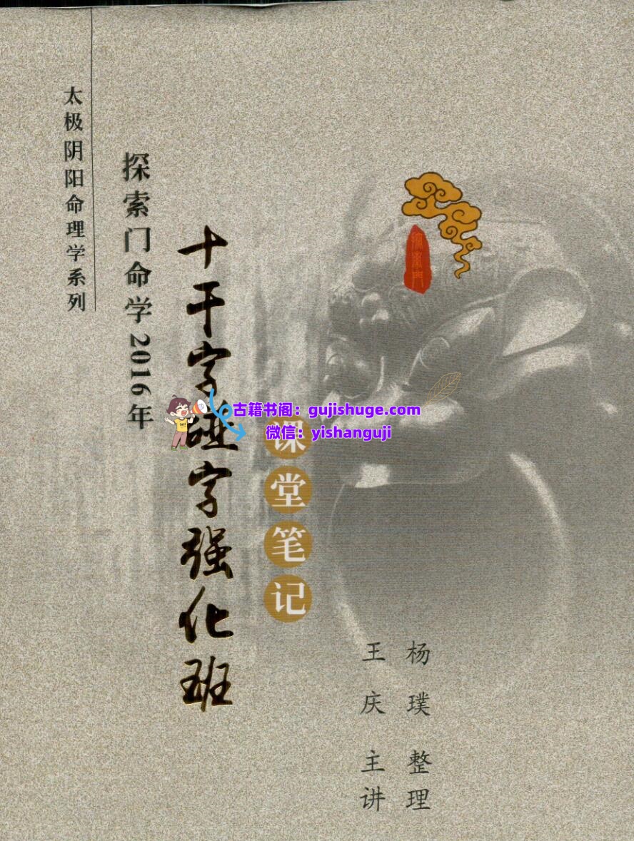 探索门十干字碰字强化班课堂笔记插图1