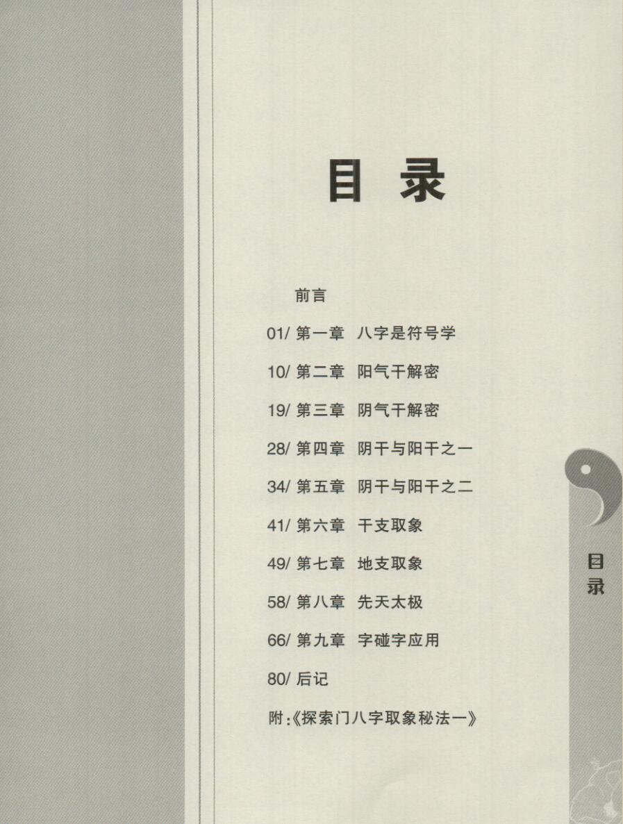 探索门十干字碰字强化班课堂笔记插图3