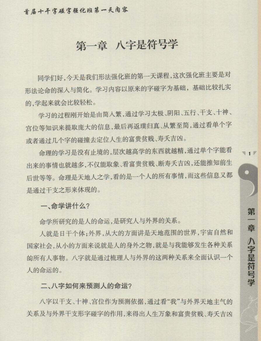 探索门十干字碰字强化班课堂笔记插图5