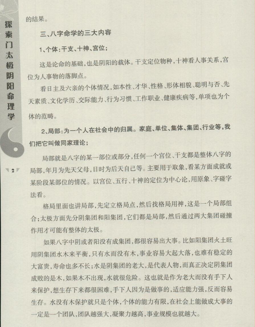 探索门十干字碰字强化班课堂笔记插图7