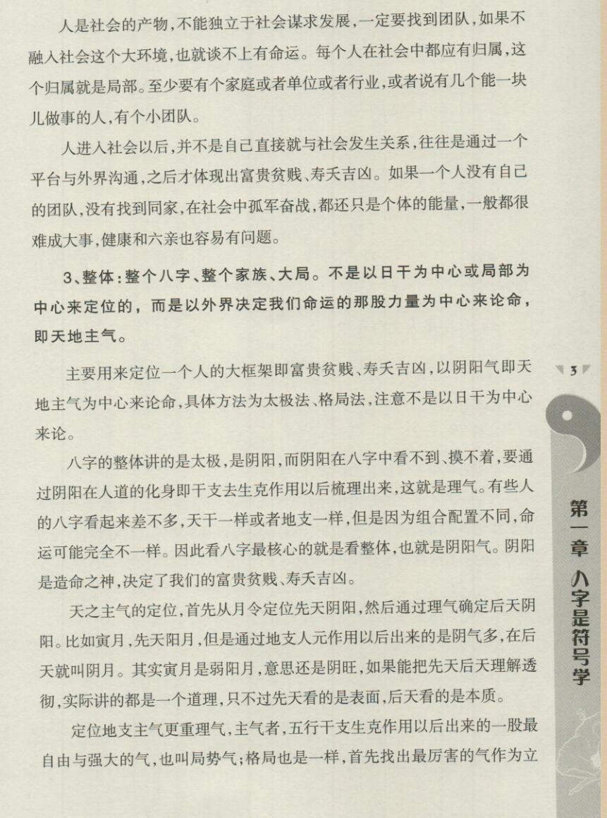 探索门十干字碰字强化班课堂笔记插图9