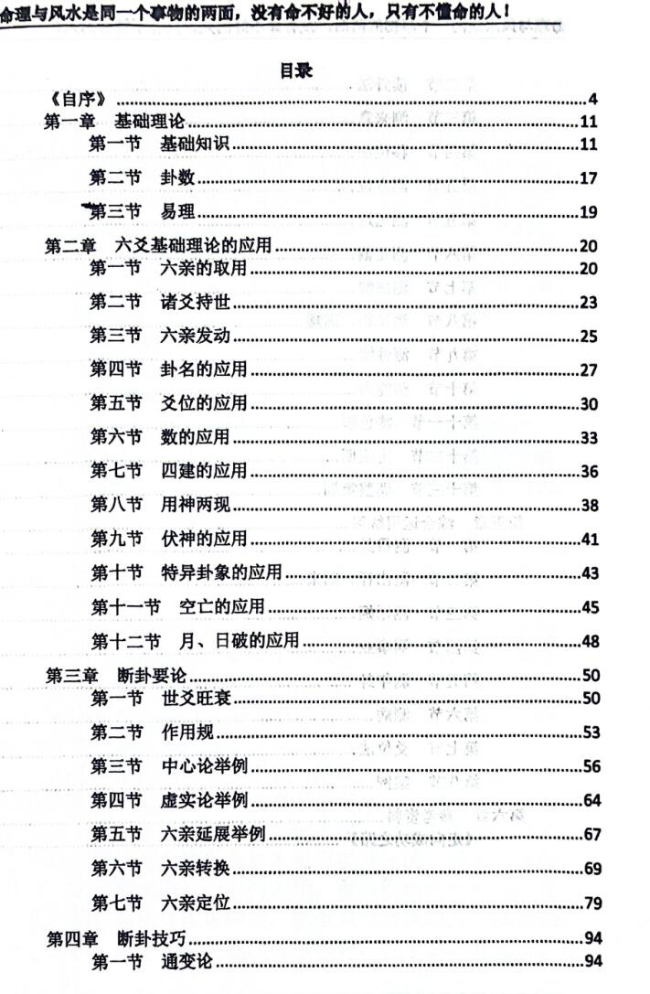 陈国日《六爻金鉴》插图5
