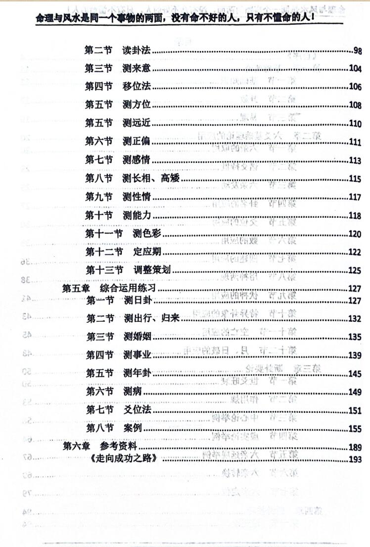 陈国日《六爻金鉴》插图7