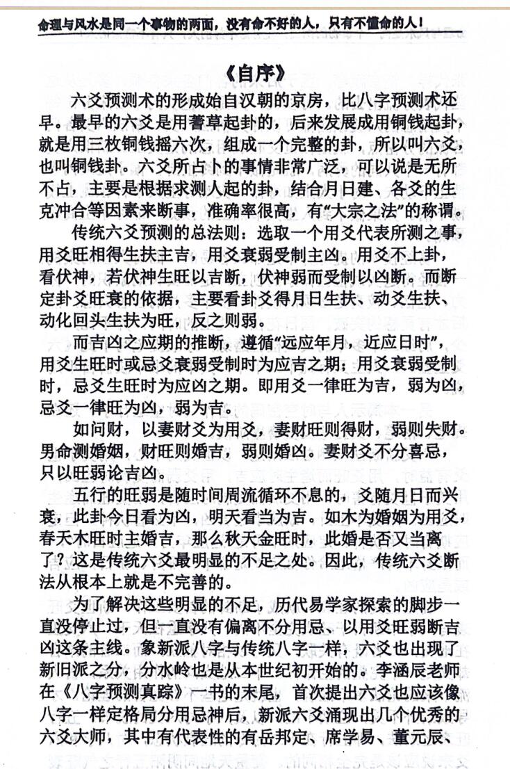 陈国日《六爻金鉴》插图9