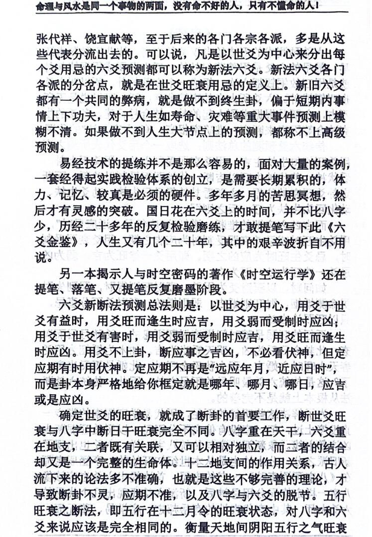 陈国日《六爻金鉴》插图11