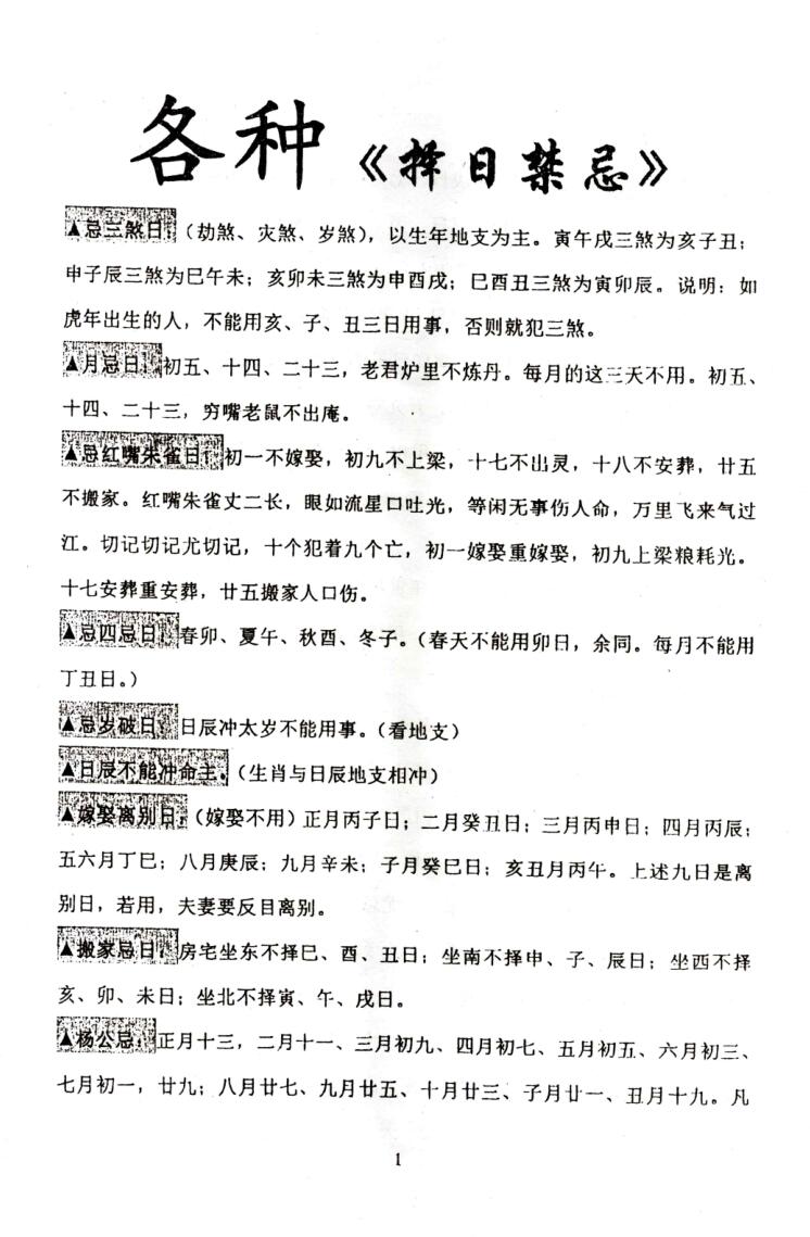 《各种择日禁忌》插图5