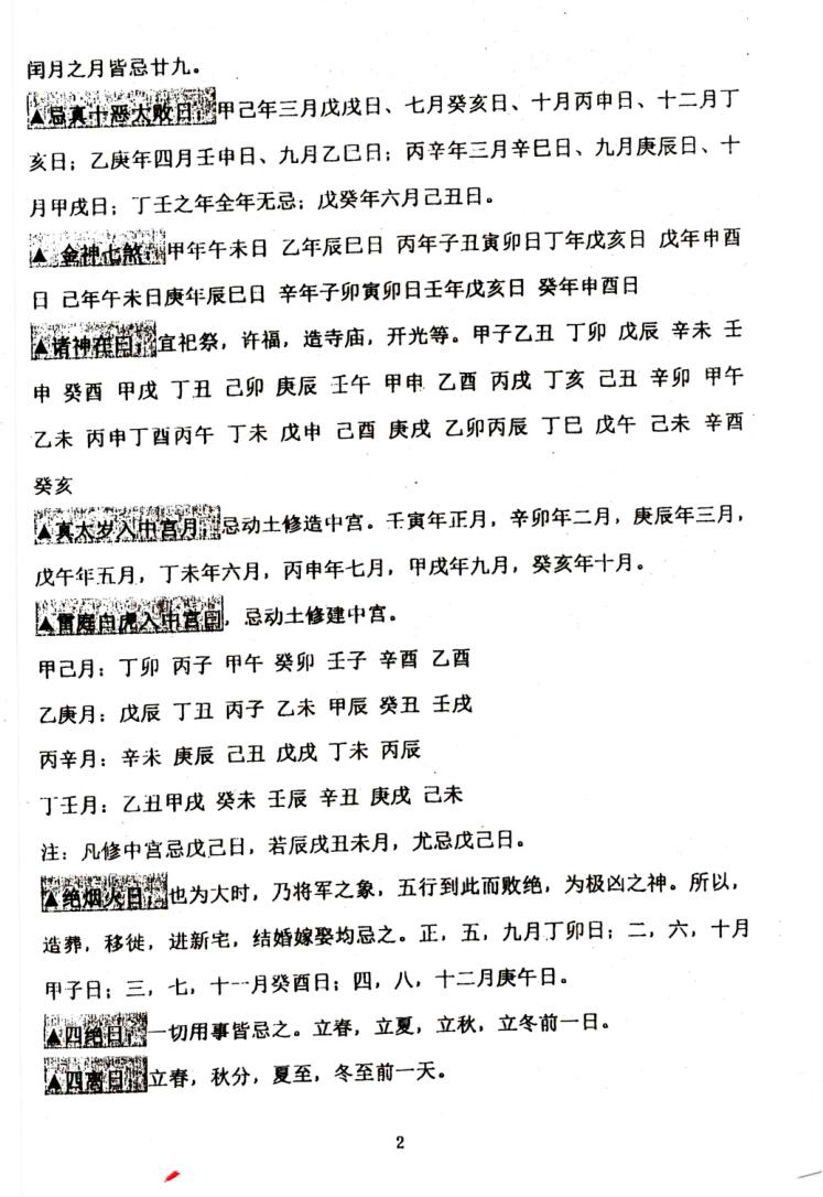 《各种择日禁忌》插图7