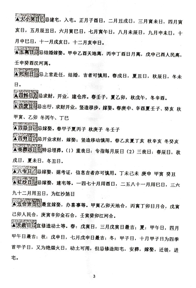 《各种择日禁忌》插图9