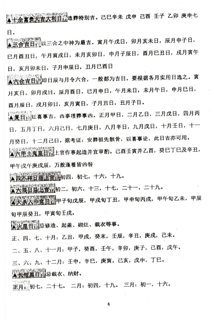 《各种择日禁忌》插图11